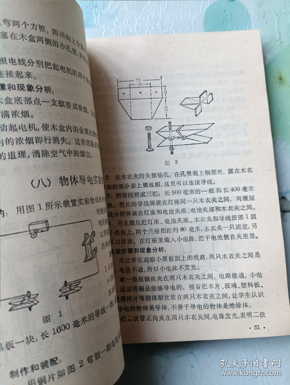 小学科学常识自制教具