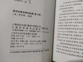 数学和数学家的故事（2）（3）（4）（5）