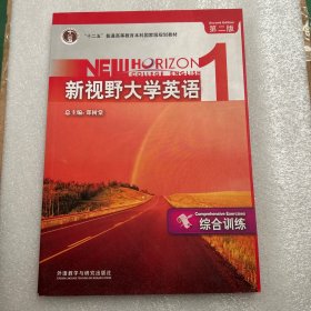 普通高等教育“十一五”国家级规划教材：新视野大学英语1（综合训练）（第2版）