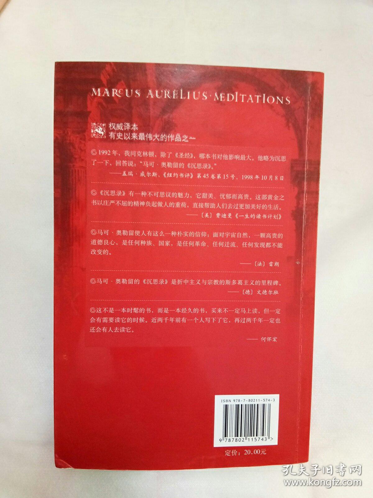 点击查看原图 沉思录