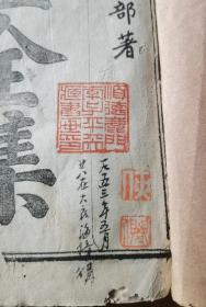 流传有序广东顺德大藏书家，严邦英题签巜定盦全集》一套，严邦英藏书印，私印，崇宝阁藏书印，严氏家藏印，炎南珍藏印，再次收藏人印，并且再次入藏时的藏书心得，名人龚自珍定盦全集定盫续集两套合订一本，19.5x12.5x2.4cm