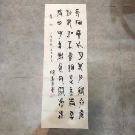 【何连三】100*34cm(甲骨条幅~书法软片)陕西书协顾问，省文史馆馆员，已故书法家，老辈著名书法家，四体皆能！中国民主促进会会员，当代著名书法家。书法由颜、欧入手，嗣后上追秦汉篆隶！（15249209649）