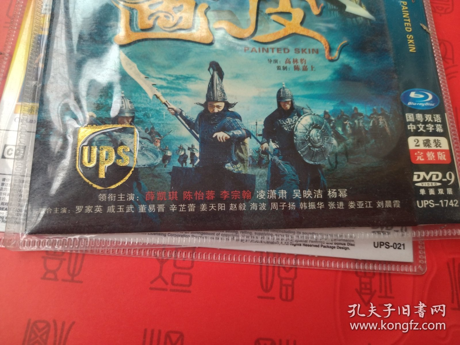 DVD电视剧《画皮》