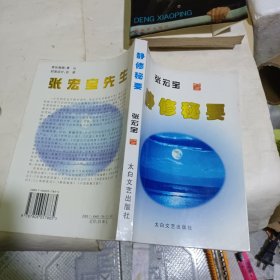 静修：拥有一颗平常心