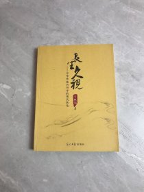 长生久视：中华传统内丹学的现代转化 扉页被撕