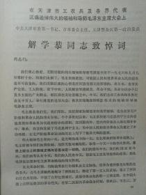 学习通讯 1976/5 伟大的领袖和导师毛泽东主席永垂不朽！ 私藏书皮上角有损伤 看图看描述(本店不使用小快递 只用中通快递)