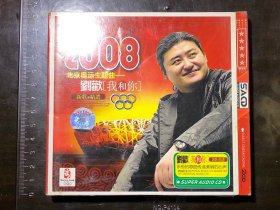刘欢：我和你（2CD）2008北京奥运主题曲