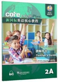 新国标英语核心教程（2A教师用书）/博世凯英语丛书