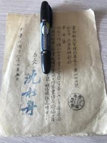 民国军邮特种信箱字号之变更.........1949年10月..云南邮政管理局通令，局长沈松舟