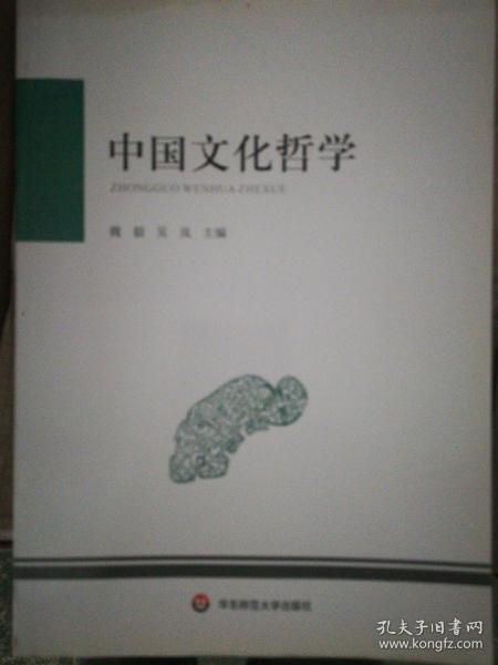 中国文化哲学
