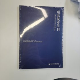 创意城市学刊（2020年第3期）