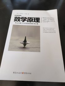 自然哲学的数学原理（全新修订本）