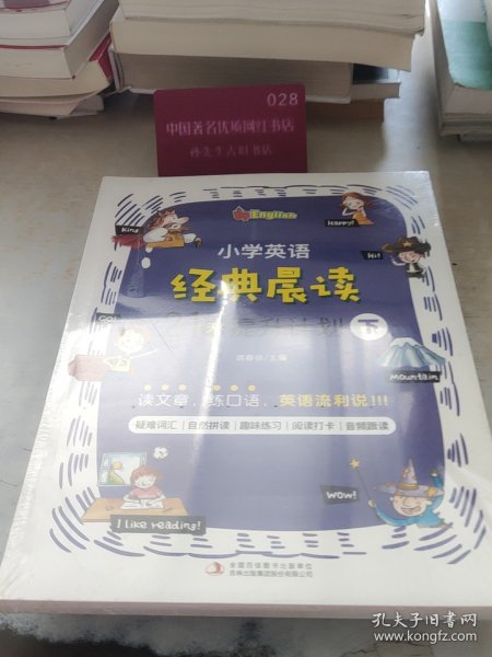小学英语经典晨读21天提升计划 下