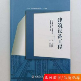 正版建筑设备工程徐振军哈尔滨工业大学出版社9787560384016