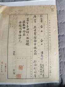 3號愛國華僑教育家劉春澤札(廈門人)