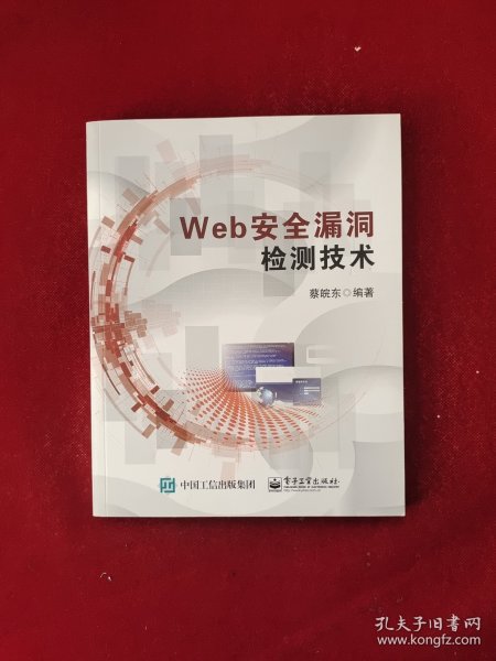 Web安全漏洞检测技术