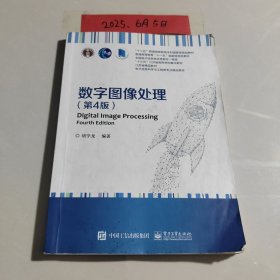 数字图像处理