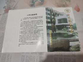 四川联合大学录取通知书