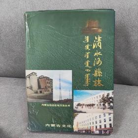 《清水河县志》