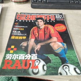 足球周刊2006 231
