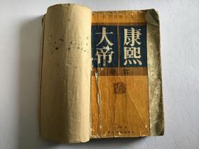 康熙大帝:惊风密雨.夺宫