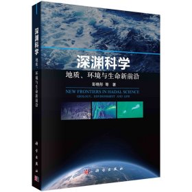 【正版新书】深渊科学