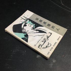 征服黑暗的人【书脊破损】