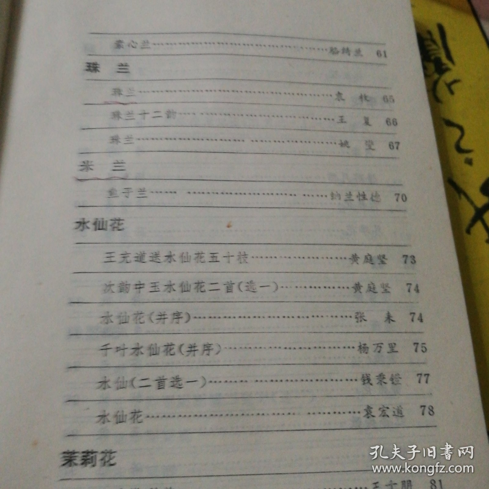古人咏百花,高兴选注