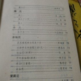古人咏百花,高兴选注
