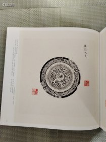 新书到货 陈介祺鉴藏考释二百竟斋古镜拓本（童衍方 张加勇 主编） 上海书画出版社上海书画出版社 售价450元包邮 全新