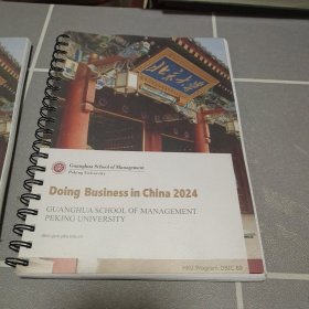 北京大学光华管理学院 2024年在中国做生意 Doing Business in China 2024