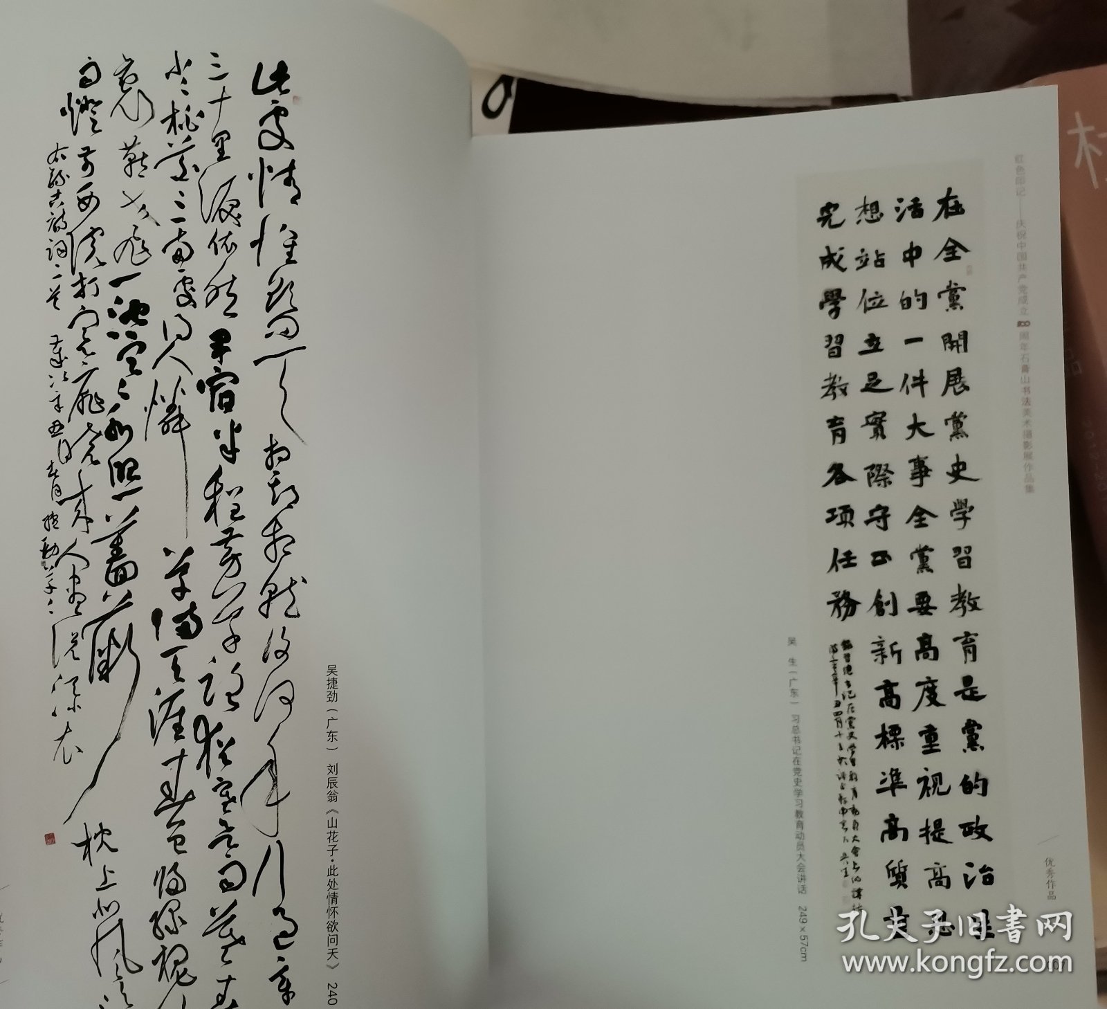 石膏山书法美术大赛