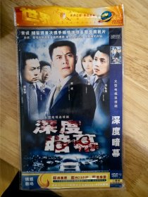 全新未拆封DVD电影：大型电视连续剧《深度暗算》，HDVD-9