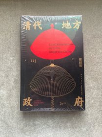 清代地方政府