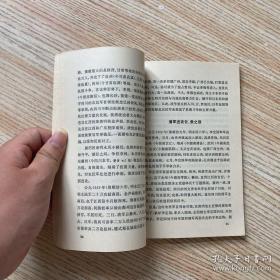 毛主席著作中若干战例简介