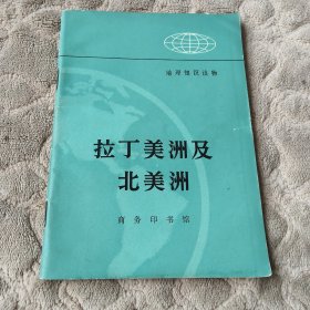 拉丁美洲及北美洲