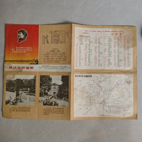 1970年版：武汉市街道图（有毛主席语录和题词）