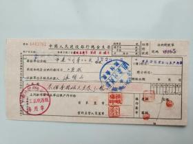 1957年郑州市建筑公司第一工区中国人民建设银行转账支票 （五十年代郑州金融老票证）