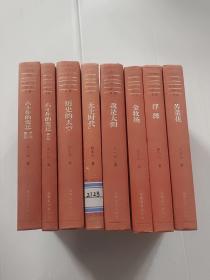 新中国60年长篇小说典藏：六十年的变迁第一部、六十年的变迁第二部第三部、历史的天空、无土时代、我是太阳、金牧场、浮躁、苦菜花（8本合售）