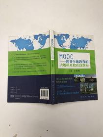 MOOC：席卷全球教育的大规模开放在线课程