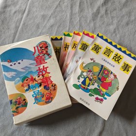 儿童故事精品屋 （盒装全5册）