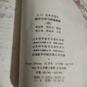 Б.П.吉米多维奇数学分析习题集题解(一)