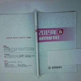 2019年 春 本科教材書目