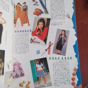 上海服饰（双月刊）     1997年1一6期（少第2期）5本合售