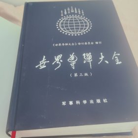 世界导弹大全