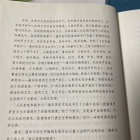 浩瀚长河通州上下两千年、荟萃民间通州物质文化遗产录、璀璨星空通州历代精英谱(三册全)