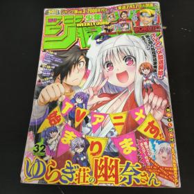 周刊少年jump 2018