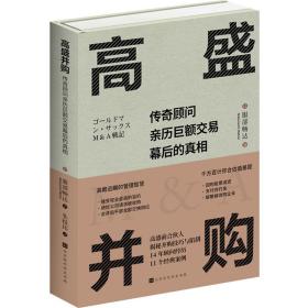 高盛并购 股票投资、期货 ()服部畅达