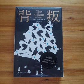 背叛(布克奖全美书评家协会奖，《纽约时报》十大好书）