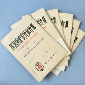 废热锅炉设计和计算 鞍山锅炉厂1,2,3,4,5,6全六册
